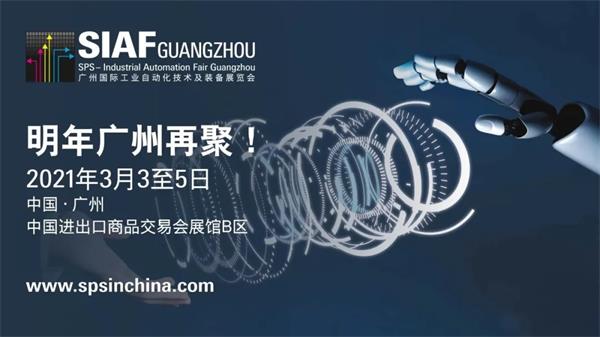 坦嘉參展2021年廣州國(guó)際工業(yè)自動(dòng)化展